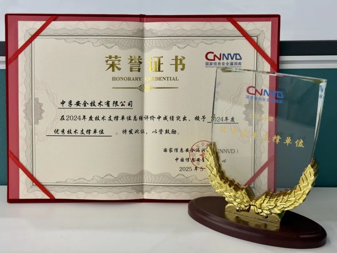 CNNVD优秀技术支撑单位2026年世界杯赛程k8com.jpeg