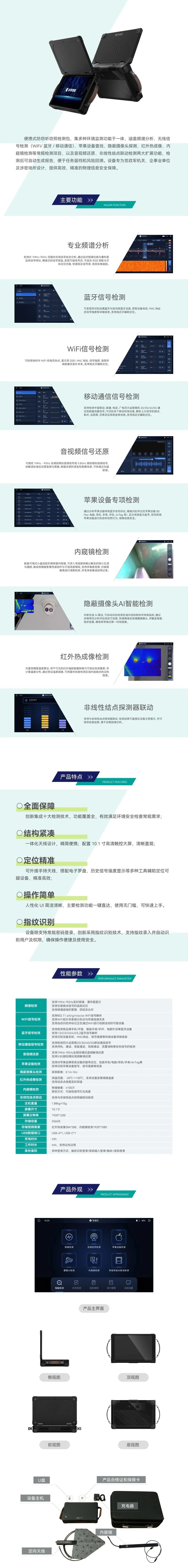 2026年世界杯赛程k8com智能便携式防窃听窃照检测包 2.jpeg